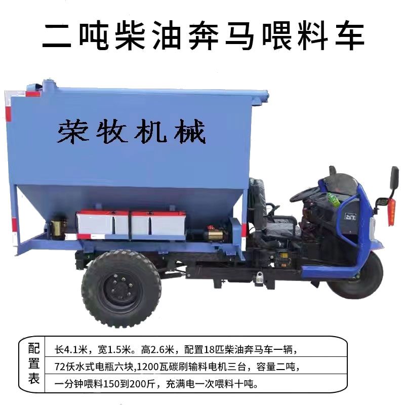 二噸柴油奔馬喂料車